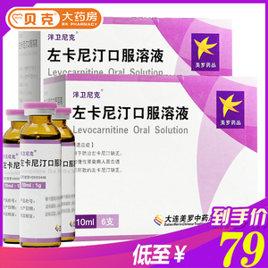 泮卫尼克  左卡尼汀口服溶液6支 防治左卡尼汀缺乏左卡尼丁溶液口服液