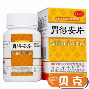 多盒省】金陵 胃得安片100片 胃病 和胃止痛 胃痛 胃酸过多 胃药