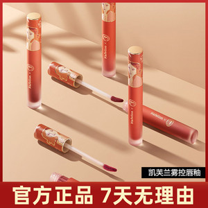 凯芙兰口红唇釉