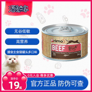 新西兰进口primo膳食主食猫罐头猫咪巅峰同厂低敏高营养多口味