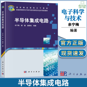 半导体集成电路余宁梅