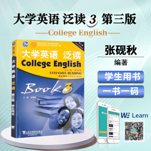 大学英语 第三版 泛读3 学生用书 张砚秋 董亚芬 大学外语 上海外语教育出版社 大学英语教材 外教社 9787544648530