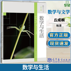 等 数学与音乐 数学与医学 数学与博彩 数学与文学 数学与艺术等书籍