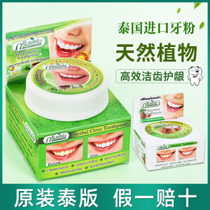 泰国牙粉green herb牙膏美白去黄洗白亮白牙齿去牙渍牙结石去口臭