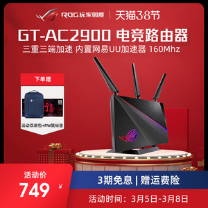rog gt-ac2900电竞路由器光纤双频无线千兆端口家用穿墙高速游戏5g