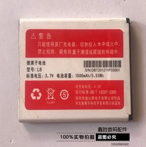 奥乐868mini G3双核 L8/脉腾M8 mini /迪卡Q5/大显DK390 手机电池