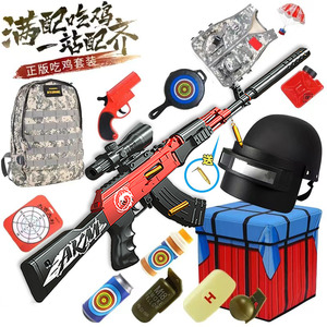 男童AK47玩具枪三级头盔包甲吃鸡游戏同款装备全套枪战空投箱冲锋