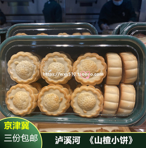 泸溪河山楂小饼南京特产传统手工糕点人气美零食小吃
