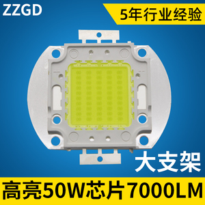 LED大功率集成光源灯珠50W高亮足瓦芯片投光灯路灯投影仪配件