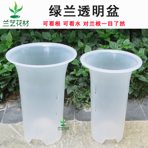绿兰透明兰花盆 兰花专用盆全新塑料兰花塑料透气盆 透明塑料花盆