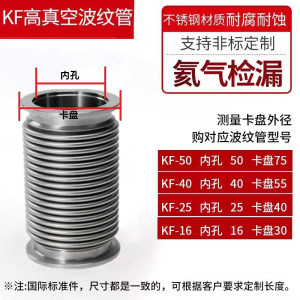 KF真空波纹管304不锈钢柔性软管NW/KF16/25/40/50高真空快装软管