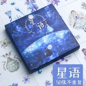 手账本贴纸套装星空梦幻日系贴画一本文艺便签卡片拼贴手机励志心