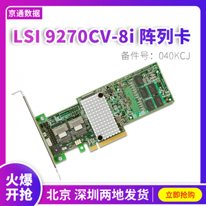 LSI 9270CV-8I RAID5阵列卡1G缓存台式主机040KCJ SSD加速PCI3.0