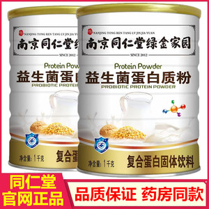 南京同仁堂益生菌蛋白质粉中老年成人儿童增强补充营养肠胃滋补品