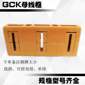 GCK抽屉柜用MD3型绝缘母线框单排双排母线夹4*40 5*50 6*60 80*8
