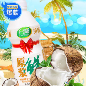 【台椰椰子汁】台椰椰子汁品牌,价格 - 阿里巴巴