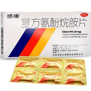 感康复方氨酚烷胺片