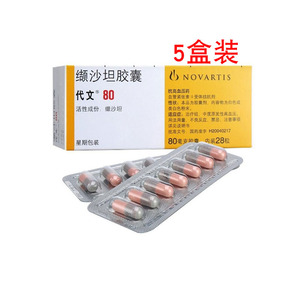 代文 缬沙坦胶囊 80mg*28粒/盒 轻中度原发性高血压 高血降压药代文
