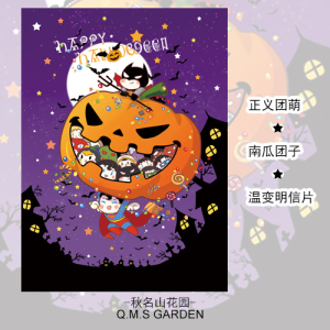 【秋名山花园】 超人蝙蝠侠正义联盟 南瓜万圣节 温变卡片明信片