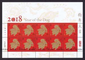 英属泽西岛邮票 2018年生肖狗小版张 新