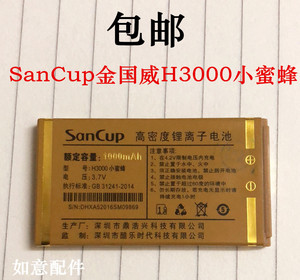 SanCup金国威H3000小蜜蜂 手机电池 原装电板1000毫安全新电池