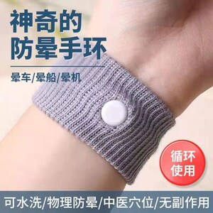 旅游晕车非必备神器儿童防呕吐手环手腕带孕妇儿童成人旅行用品