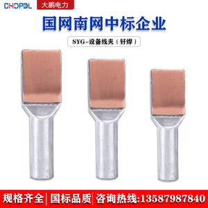 铜铝过渡设备线夹钎焊SYG-240-300-400板宽80*80/100*100/120*120
