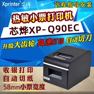 芯烨xp-Q90EC热敏58mm蓝牙外卖餐饮小票据打印机带切刀自动切纸