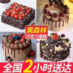 黑森林巧克力新鲜水果生日蛋糕定制创意儿童男女北京全国同城配送