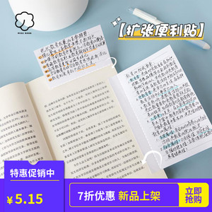 超格学霸笔记中医考研小学教资重点笔记学生名字标签贴衣服便利贴