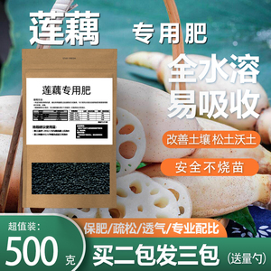 莲藕肥料莲花睡莲碗莲荷花专用肥土培水培营养液鱼莲共生水养盆栽