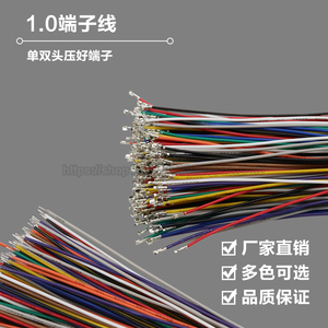 SH1.0mm端子线100mm200mm300mm单双头电子线28awg连接线 只打端子