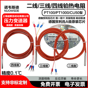 进口二三四线pt100A级贺利氏芯温度传感器铂热电阻硅胶线防水探头