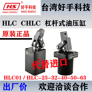 台湾好手HLC-MF32油压杠杆缸CHLC25上法兰下压油缸HLC-FAM63夹具4