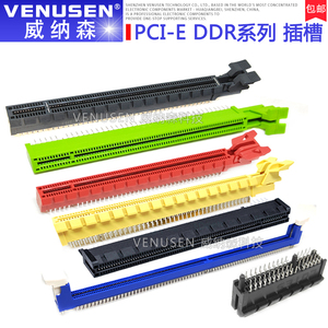 PCI-E 16X 164针插槽PCIE98PIN 64连接器显卡插槽 内存条DDR2/3/4