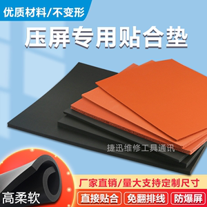 黑色万能贴合神垫 红色压屏垫子贴合机专用海绵垫板耐高温硅胶板
