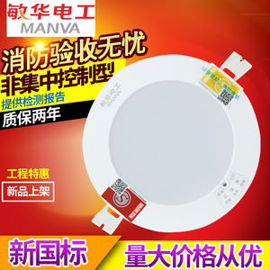 敏华消防应急筒灯LED天花嵌入式照明灯吸顶2.5寸3456寸照明+应急