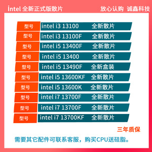 英特尔i5 13600KF/i513400f全新i7-13700KF/13400/i5-13700F散片