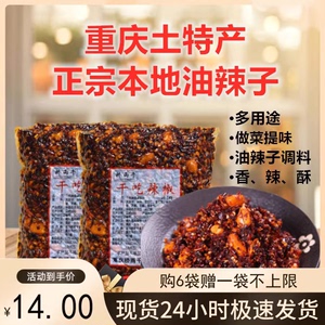 直销重庆土特产桥雨千干吃辣椒调味料250g面蘸料干碟佐料食品香酥