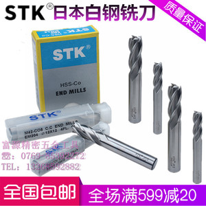 正品日本STK超硬白钢立铣刀四刃含钴高速钢全磨过中心不锈钢铣刀