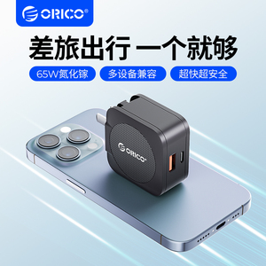 ORICO奥睿科65w氮化镓充电器双口typec快充插头iphone充电头适用15pro手机平板笔记本macbook电脑air数据线