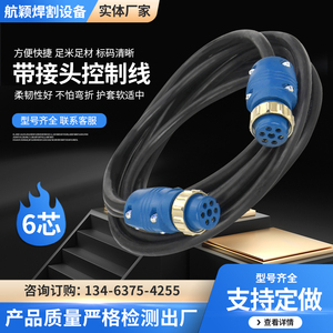 气保焊机6芯控制线7芯连接线二保焊机配件送丝机连接电缆线延长线