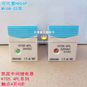 原装 凯昆 KACON 中间继电器 K705-4PL 220VAC 24VDC 3A HH54P