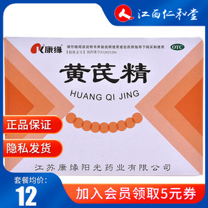 康缘黄芪精补血养气