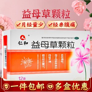 包邮】仁和 益母草颗粒 12袋 月经不调症见经水量少活血调经女yy