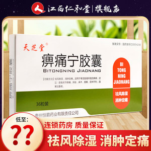 2g*36粒/盒 祛风除湿 消肿定痛 筋骨关节疼痛 肿胀麻木 屈伸不利 遇寒