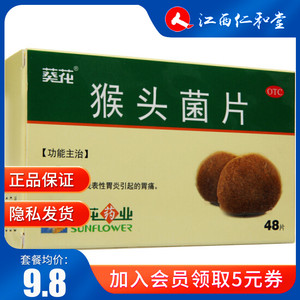 猴头菇菌片1人付款26