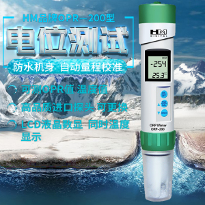 HM牌ORP-200 ORP测试笔电极ORP笔负电位笔测试仪ORP计表可换探头