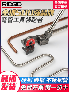 美国RIDGID里奇弯管器手动不锈钢管铜管弯管机卫生管仪表管折弯机