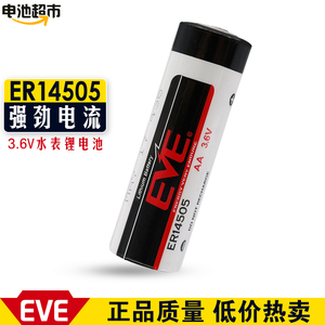 EVE亿纬锂能电池ER14505 3.6v巡更器 流量计量表 煤气表AA5号电池